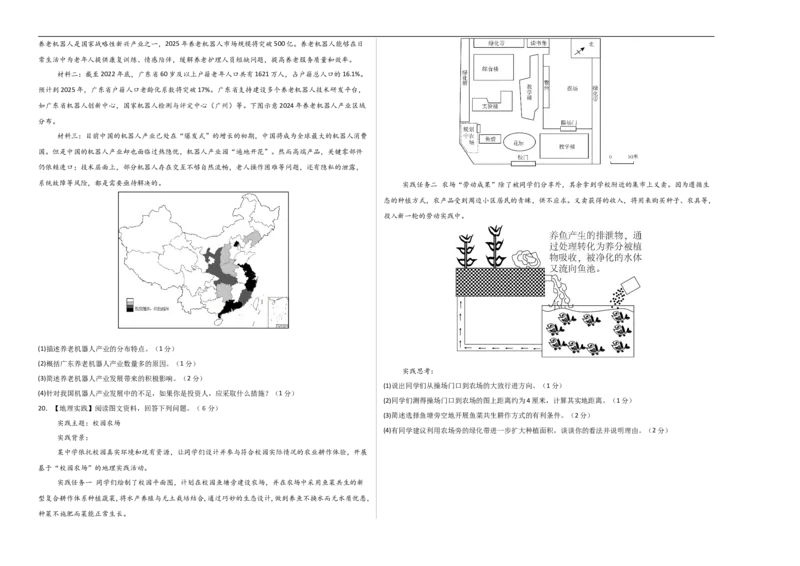 地理（宁夏卷）（考试版A3）_7地理中考复习_赠送：2025中考模拟题_2025年地理二模_地理（宁夏卷）-2025年中考第二次全真模拟题