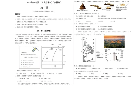地理（宁夏卷）（考试版A3）_7地理中考复习_赠送：2025中考模拟题_2025年地理二模_地理（宁夏卷）-2025年中考第二次全真模拟题