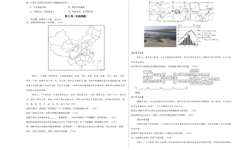 地理（宁夏卷）（考试版A3）_7地理中考复习_赠送：2025中考模拟题_2025年地理二模_地理（宁夏卷）-2025年中考第二次全真模拟题