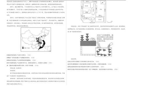 地理（宁夏卷）（考试版A3）_7地理中考复习_赠送：2025中考模拟题_2025年地理二模_地理（宁夏卷）-2025年中考第二次全真模拟题