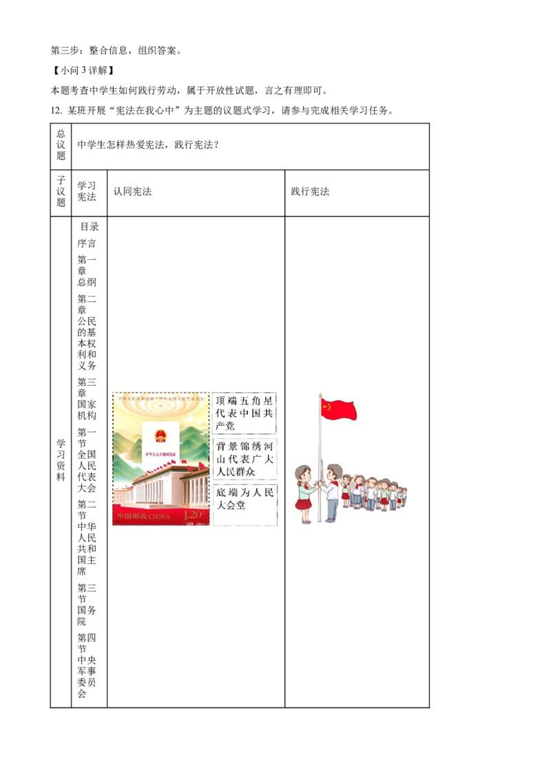 精品解析：2023年浙江省嘉兴（舟山）市中考道德与法治真题（解析版）_new_9道法中考复习_2025中考复习资料_中考真题（近三年）_2023年中考政治真题