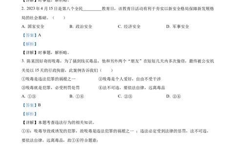 精品解析：2023年浙江省嘉兴（舟山）市中考道德与法治真题（解析版）_new_9道法中考复习_2025中考复习资料_中考真题（近三年）_2023年中考政治真题