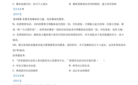 精品解析：2023年浙江省嘉兴（舟山）市中考道德与法治真题（解析版）_new_9道法中考复习_2025中考复习资料_中考真题（近三年）_2023年中考政治真题