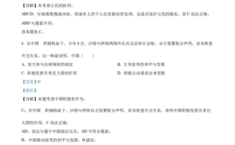 精品解析：2023年浙江省嘉兴（舟山）市中考道德与法治真题（解析版）_new_9道法中考复习_2025中考复习资料_中考真题（近三年）_2023年中考政治真题