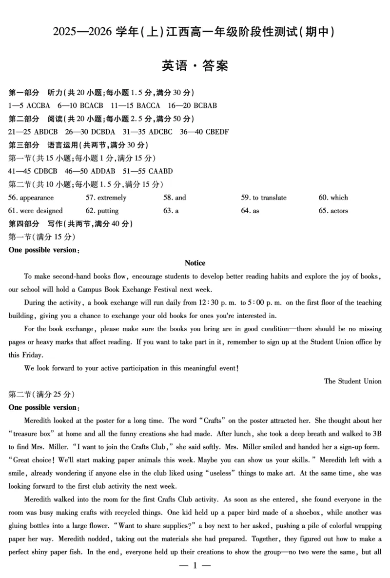 英语-江西高一上期中答案_2025年12月高一试卷_251206江西省天一大联考2025-2026学年（上）高一年级期中考试（全）