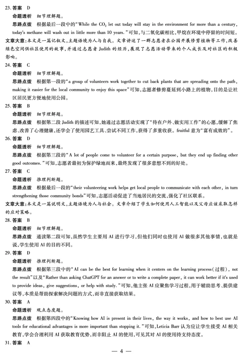 英语-江西高一上期中答案_2025年12月高一试卷_251206江西省天一大联考2025-2026学年（上）高一年级期中考试（全）