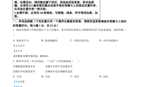 精品解析：2024年江苏省扬州市中考道德与法治真题（解析版）_new_9道法中考复习_2025中考复习资料_中考真题（近三年）_2024年中考政治真题
