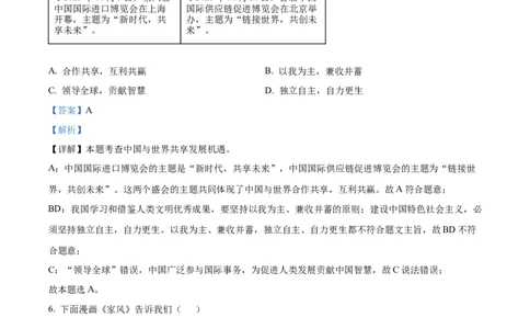 精品解析：2024年江苏省扬州市中考道德与法治真题（解析版）_new_9道法中考复习_2025中考复习资料_中考真题（近三年）_2024年中考政治真题