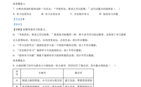 精品解析：2024年江苏省扬州市中考道德与法治真题（解析版）_new_9道法中考复习_2025中考复习资料_中考真题（近三年）_2024年中考政治真题