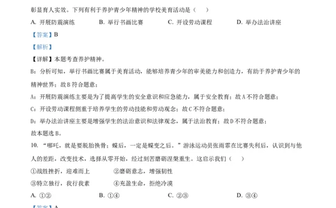 精品解析：2024年江苏省扬州市中考道德与法治真题（解析版）_new_9道法中考复习_2025中考复习资料_中考真题（近三年）_2024年中考政治真题