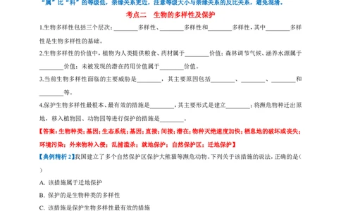 名师导航专题19生物多样性及保护--2026年中考生物一轮复习学案（解析版）_6生物中考复习_2026年中考复习（更新中）_2026年中考生物一轮复习学案（原版卷+解析版）