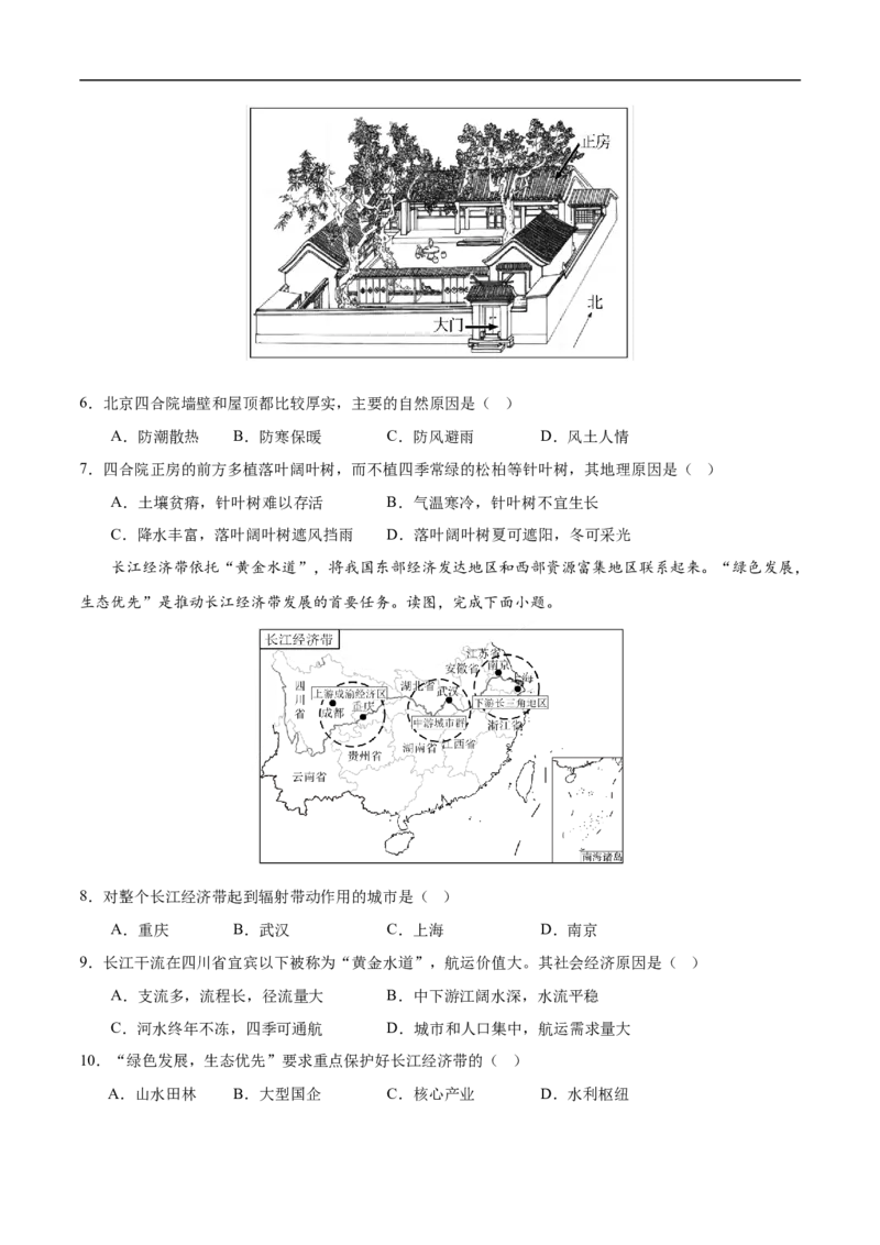 地理（安徽卷02）（考试版）_7地理中考复习_赠送：2025中考模拟题_2025年地理押题预测_地理（安徽卷02）-2025年中考押题预测卷