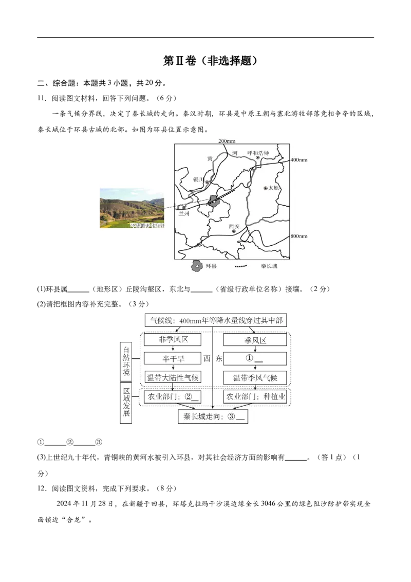 地理（安徽卷02）（考试版）_7地理中考复习_赠送：2025中考模拟题_2025年地理押题预测_地理（安徽卷02）-2025年中考押题预测卷