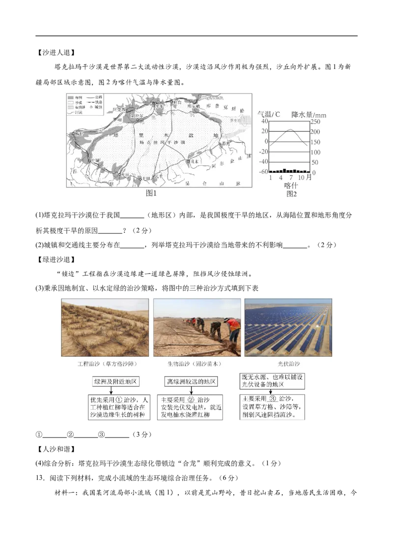 地理（安徽卷02）（考试版）_7地理中考复习_赠送：2025中考模拟题_2025年地理押题预测_地理（安徽卷02）-2025年中考押题预测卷
