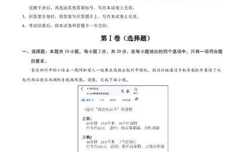 地理（安徽卷02）（考试版）_7地理中考复习_赠送：2025中考模拟题_2025年地理押题预测_地理（安徽卷02）-2025年中考押题预测卷