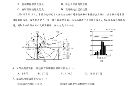 地理（安徽卷02）（考试版）_7地理中考复习_赠送：2025中考模拟题_2025年地理押题预测_地理（安徽卷02）-2025年中考押题预测卷