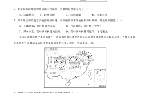 地理（安徽卷02）（考试版）_7地理中考复习_赠送：2025中考模拟题_2025年地理押题预测_地理（安徽卷02）-2025年中考押题预测卷