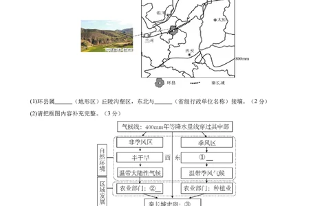 地理（安徽卷02）（考试版）_7地理中考复习_赠送：2025中考模拟题_2025年地理押题预测_地理（安徽卷02）-2025年中考押题预测卷