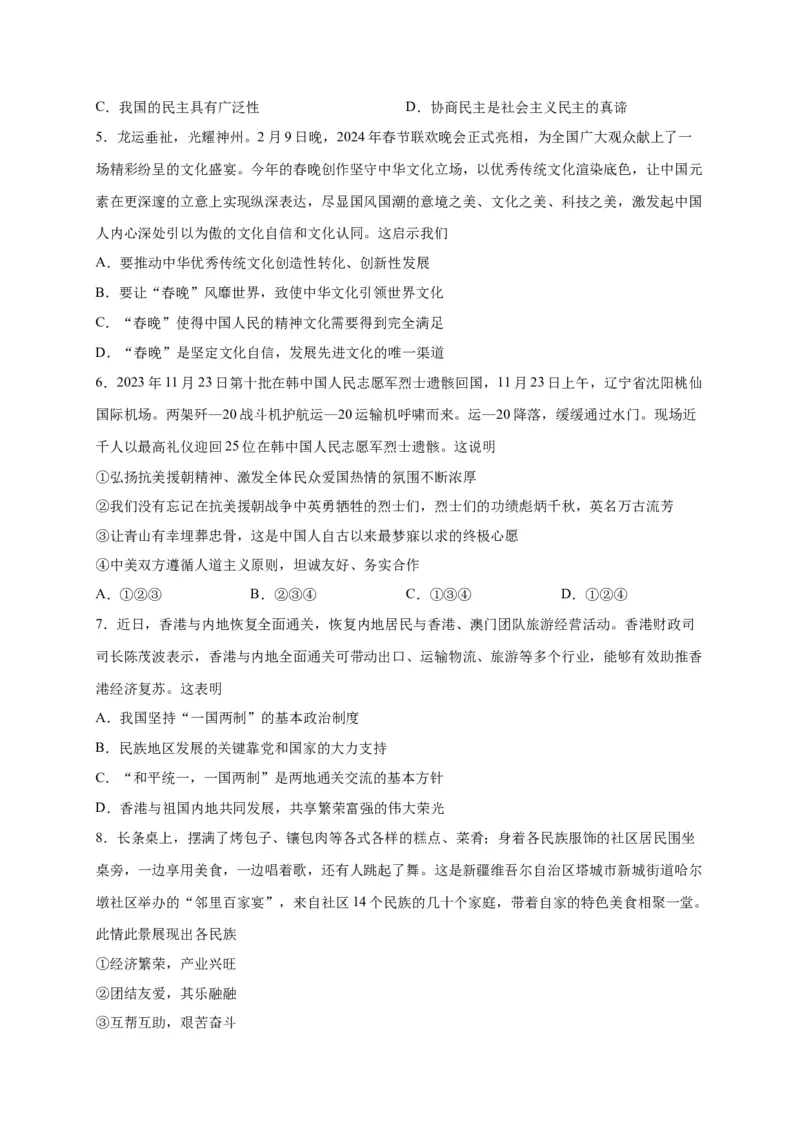 选择题（原卷版）_9道法中考复习_2024年中考复习资料_二轮复习_2024年中考道德与法治二轮热点题型归纳与变式演练（全国通用）