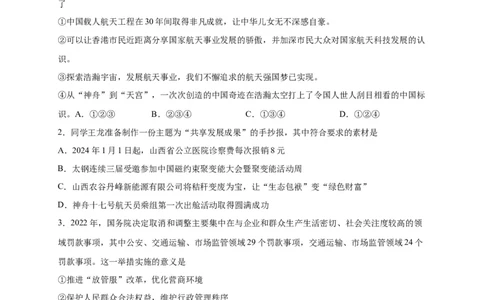 选择题（原卷版）_9道法中考复习_2024年中考复习资料_二轮复习_2024年中考道德与法治二轮热点题型归纳与变式演练（全国通用）