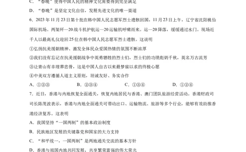 选择题（原卷版）_9道法中考复习_2024年中考复习资料_二轮复习_2024年中考道德与法治二轮热点题型归纳与变式演练（全国通用）