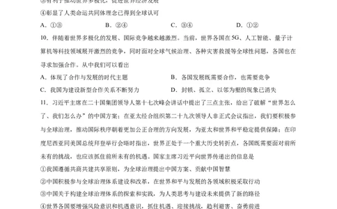 选择题（原卷版）_9道法中考复习_2024年中考复习资料_二轮复习_2024年中考道德与法治二轮热点题型归纳与变式演练（全国通用）