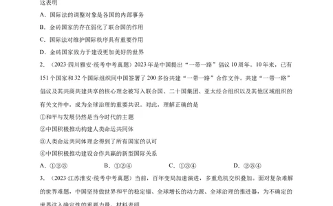 选择题（原卷版）_9道法中考复习_2024年中考复习资料_二轮复习_2024年中考道德与法治二轮热点题型归纳与变式演练（全国通用）