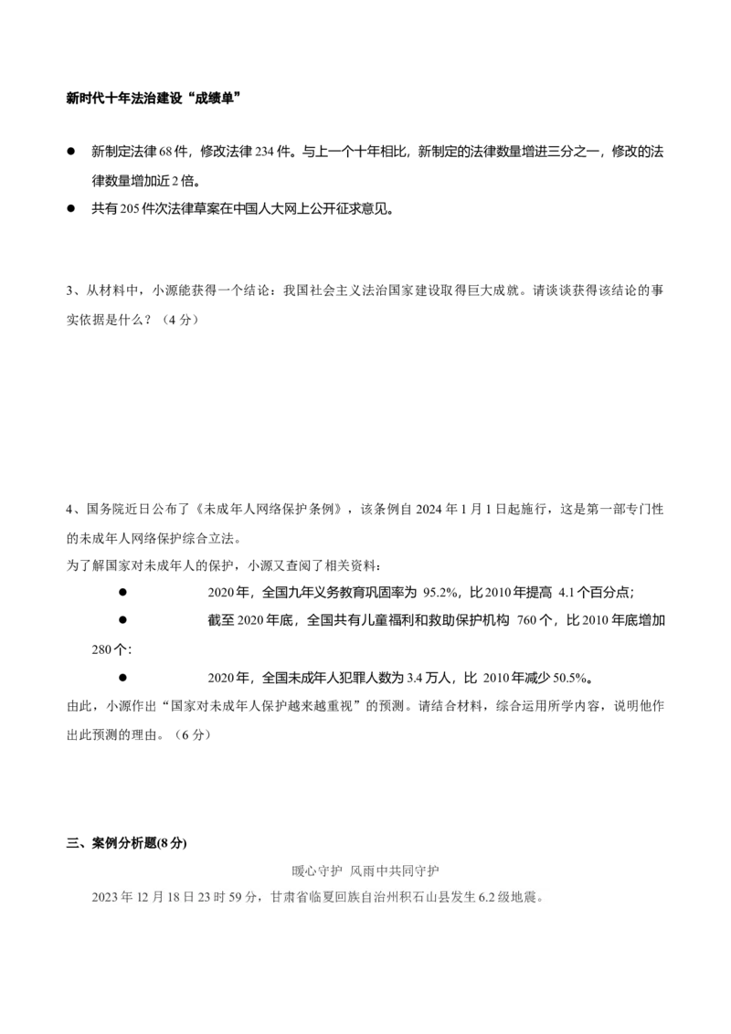 道德与法治（上海卷）（考试版）_9道法中考复习_2024年中考复习资料_中考模拟卷_一模_道德与法治（上海卷）-2024年中考第一次模拟考试