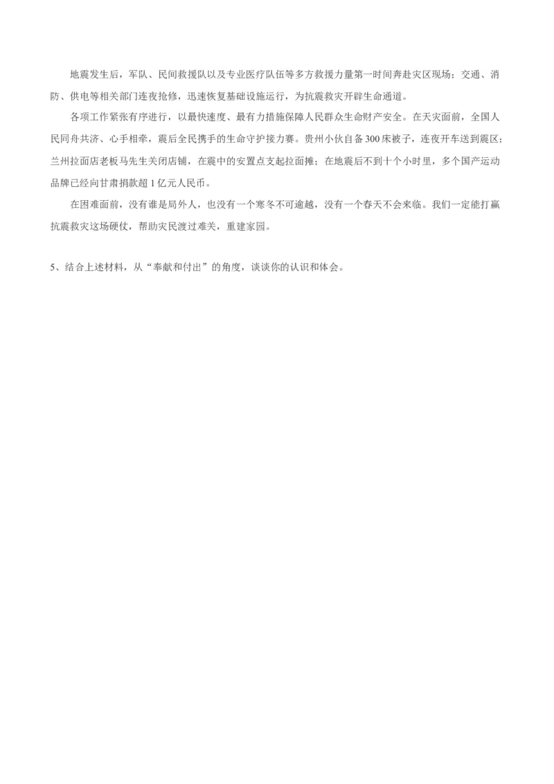 道德与法治（上海卷）（考试版）_9道法中考复习_2024年中考复习资料_中考模拟卷_一模_道德与法治（上海卷）-2024年中考第一次模拟考试