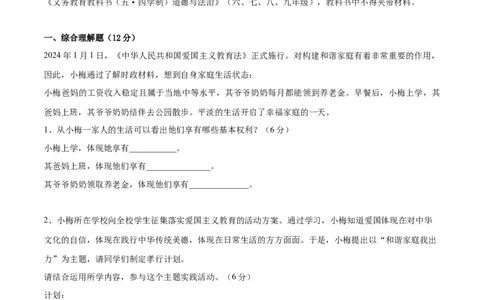 道德与法治（上海卷）（考试版）_9道法中考复习_2024年中考复习资料_中考模拟卷_一模_道德与法治（上海卷）-2024年中考第一次模拟考试