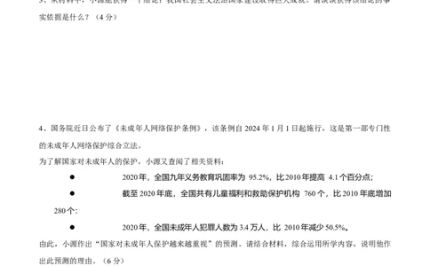 道德与法治（上海卷）（考试版）_9道法中考复习_2024年中考复习资料_中考模拟卷_一模_道德与法治（上海卷）-2024年中考第一次模拟考试
