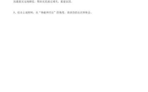 道德与法治（上海卷）（考试版）_9道法中考复习_2024年中考复习资料_中考模拟卷_一模_道德与法治（上海卷）-2024年中考第一次模拟考试