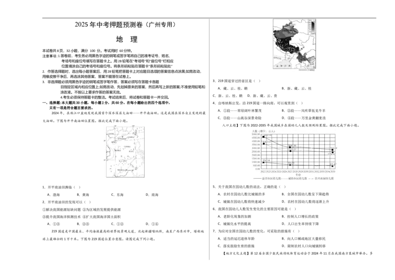 地理（广州专用）（考试版A3）_7地理中考复习_赠送：2025中考模拟题_2025年地理押题预测_地理（广东广州卷）-2025年中考押题预测卷