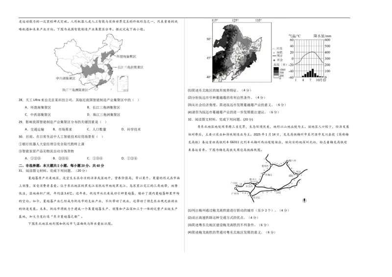 地理（广州专用）（考试版A3）_7地理中考复习_赠送：2025中考模拟题_2025年地理押题预测_地理（广东广州卷）-2025年中考押题预测卷