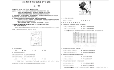 地理（广州专用）（考试版A3）_7地理中考复习_赠送：2025中考模拟题_2025年地理押题预测_地理（广东广州卷）-2025年中考押题预测卷