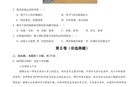 地理（内蒙古卷）（考试版）_7地理中考复习_赠送：2025中考模拟题_2025年地理二模_地理（内蒙古卷）-2025年中考第二次全真模拟题