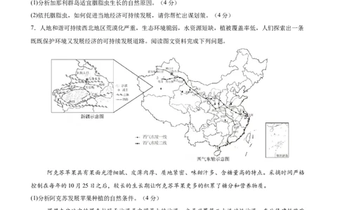 地理（内蒙古卷）（考试版）_7地理中考复习_赠送：2025中考模拟题_2025年地理二模_地理（内蒙古卷）-2025年中考第二次全真模拟题