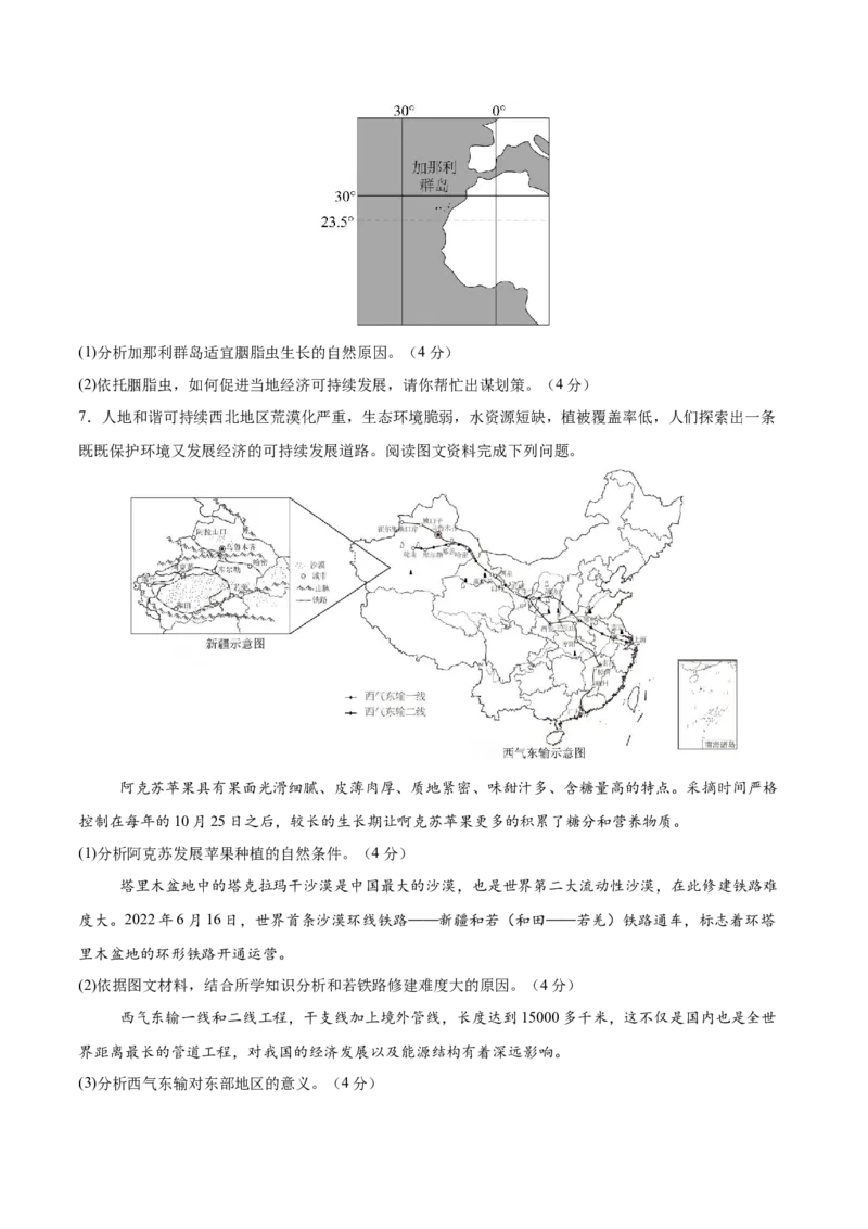 地理（内蒙古卷）（考试版）_7地理中考复习_赠送：2025中考模拟题_2025年地理二模_地理（内蒙古卷）-2025年中考第二次全真模拟题