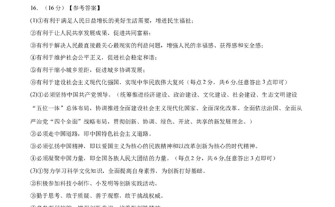道德与法治（南京卷）（参考答案及评分标准）_9道法中考复习_2024年中考复习资料_中考模拟卷_二模_道德与法治（南京卷）-：2024年中考第二次模拟考试