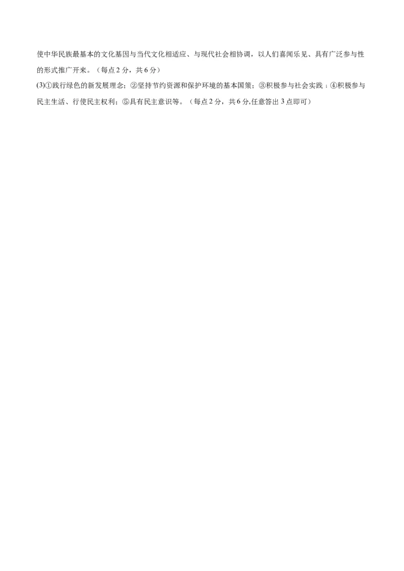 道德与法治（南京卷）（参考答案及评分标准）_9道法中考复习_2024年中考复习资料_中考模拟卷_二模_道德与法治（南京卷）-：2024年中考第二次模拟考试