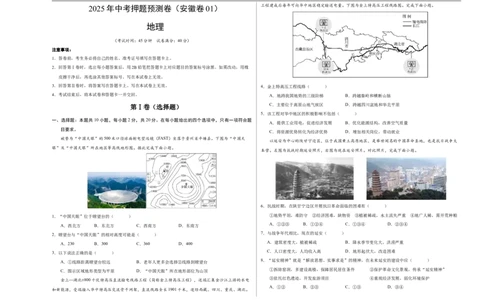 地理（安徽卷01）（考试版A3）_7地理中考复习_赠送：2025中考模拟题_2025年地理押题预测_地理（安徽卷01）-2025年中考押题预测卷