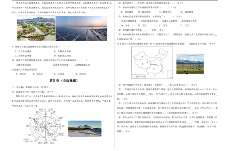 地理（安徽卷01）（考试版A3）_7地理中考复习_赠送：2025中考模拟题_2025年地理押题预测_地理（安徽卷01）-2025年中考押题预测卷
