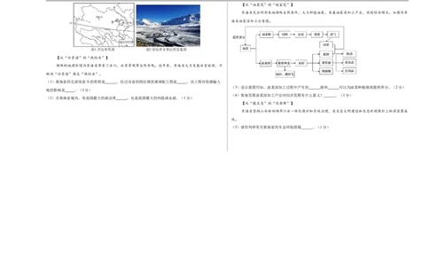 地理（安徽卷01）（考试版A3）_7地理中考复习_赠送：2025中考模拟题_2025年地理押题预测_地理（安徽卷01）-2025年中考押题预测卷