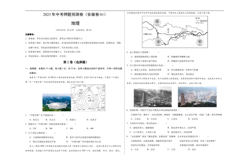 地理（安徽卷01）（考试版A3）_7地理中考复习_赠送：2025中考模拟题_2025年地理押题预测_地理（安徽卷01）-2025年中考押题预测卷