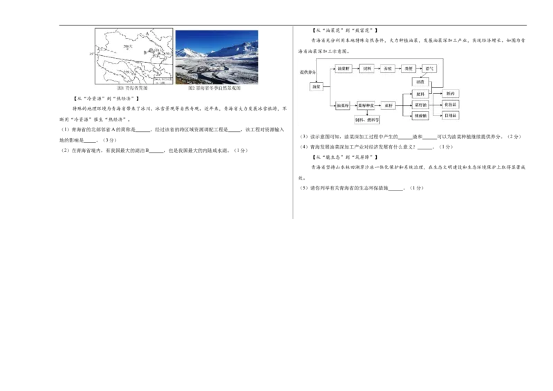地理（安徽卷01）（考试版A3）_7地理中考复习_赠送：2025中考模拟题_2025年地理押题预测_地理（安徽卷01）-2025年中考押题预测卷