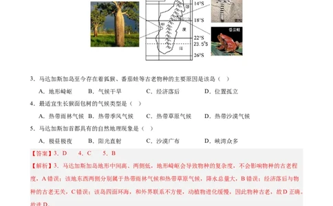 地理（云南卷）（全解全析）_7地理中考复习_赠送：2025中考模拟题_2025年地理一模_地理（云南卷）-2025年中考第一次全真模拟题