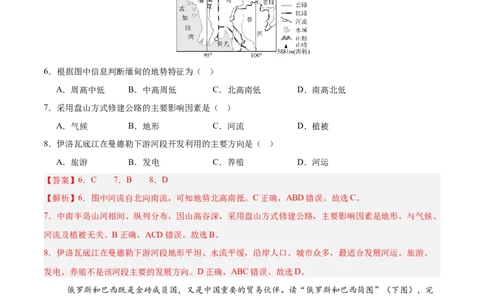 地理（云南卷）（全解全析）_7地理中考复习_赠送：2025中考模拟题_2025年地理一模_地理（云南卷）-2025年中考第一次全真模拟题