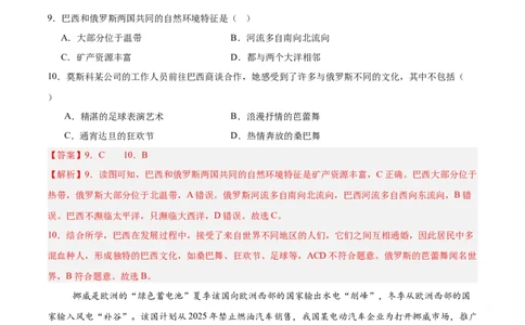 地理（云南卷）（全解全析）_7地理中考复习_赠送：2025中考模拟题_2025年地理一模_地理（云南卷）-2025年中考第一次全真模拟题