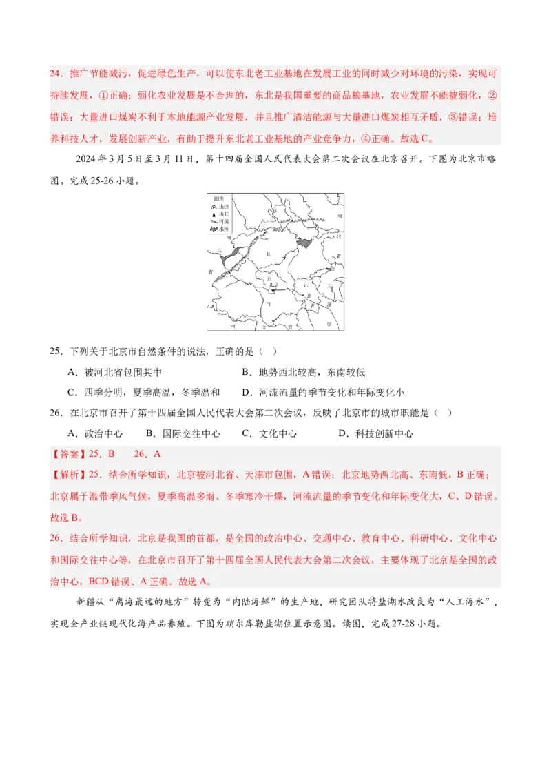 地理（云南卷）（全解全析）_7地理中考复习_赠送：2025中考模拟题_2025年地理一模_地理（云南卷）-2025年中考第一次全真模拟题