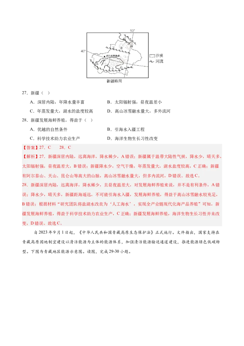 地理（云南卷）（全解全析）_7地理中考复习_赠送：2025中考模拟题_2025年地理一模_地理（云南卷）-2025年中考第一次全真模拟题